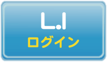 L.I（Linkclub Internet）ユーザー管理室にログインする