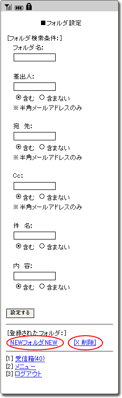 受信メール一覧