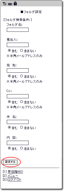 フォルダ設定画面