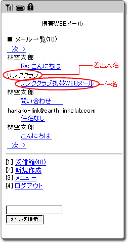 メール一覧