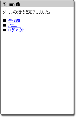 送信完了画面