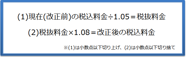 新税率を適用したご利用料金の算出方法